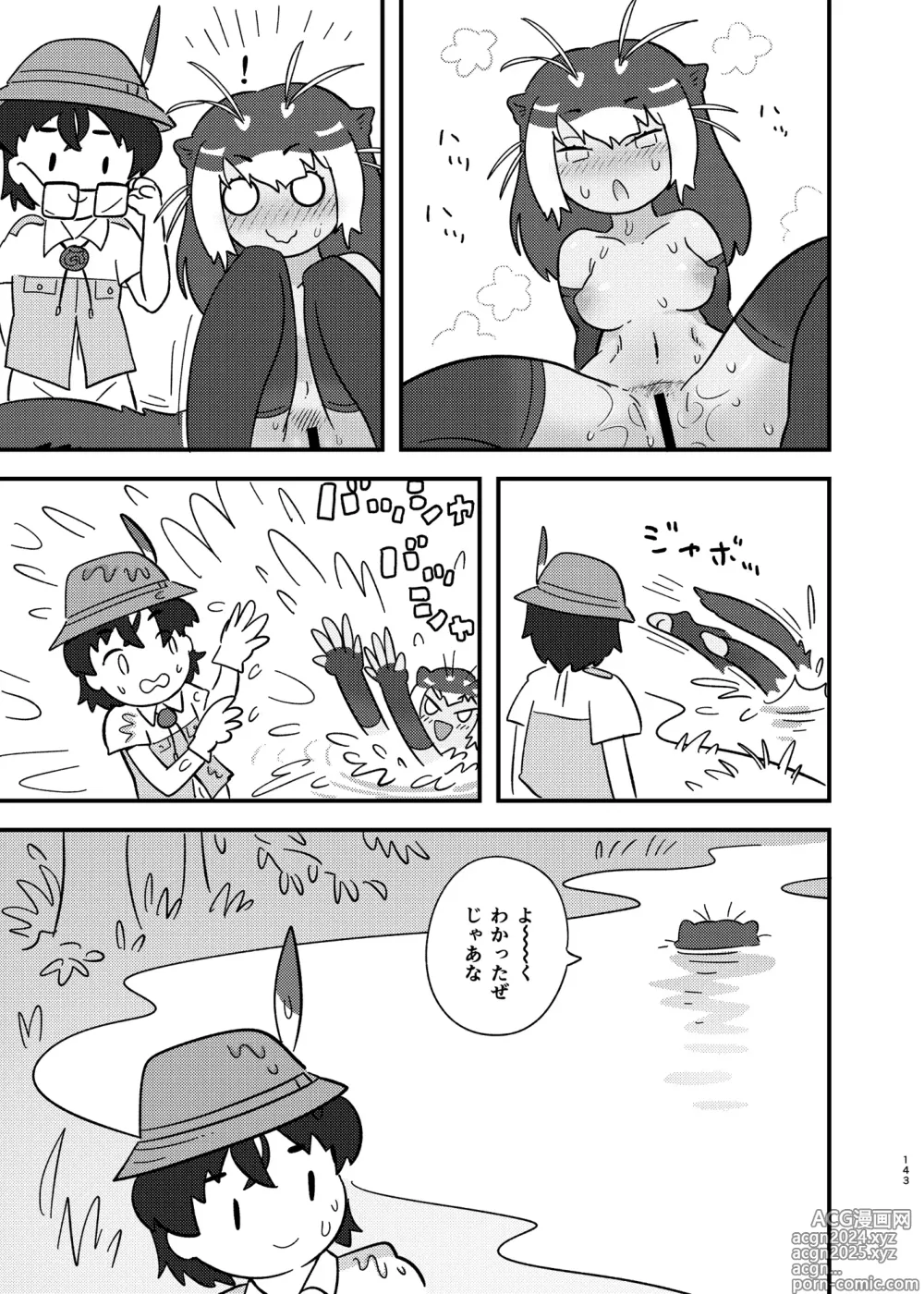 Page 143 of doujinshi Kemo Fri Muchi Situation Goudou