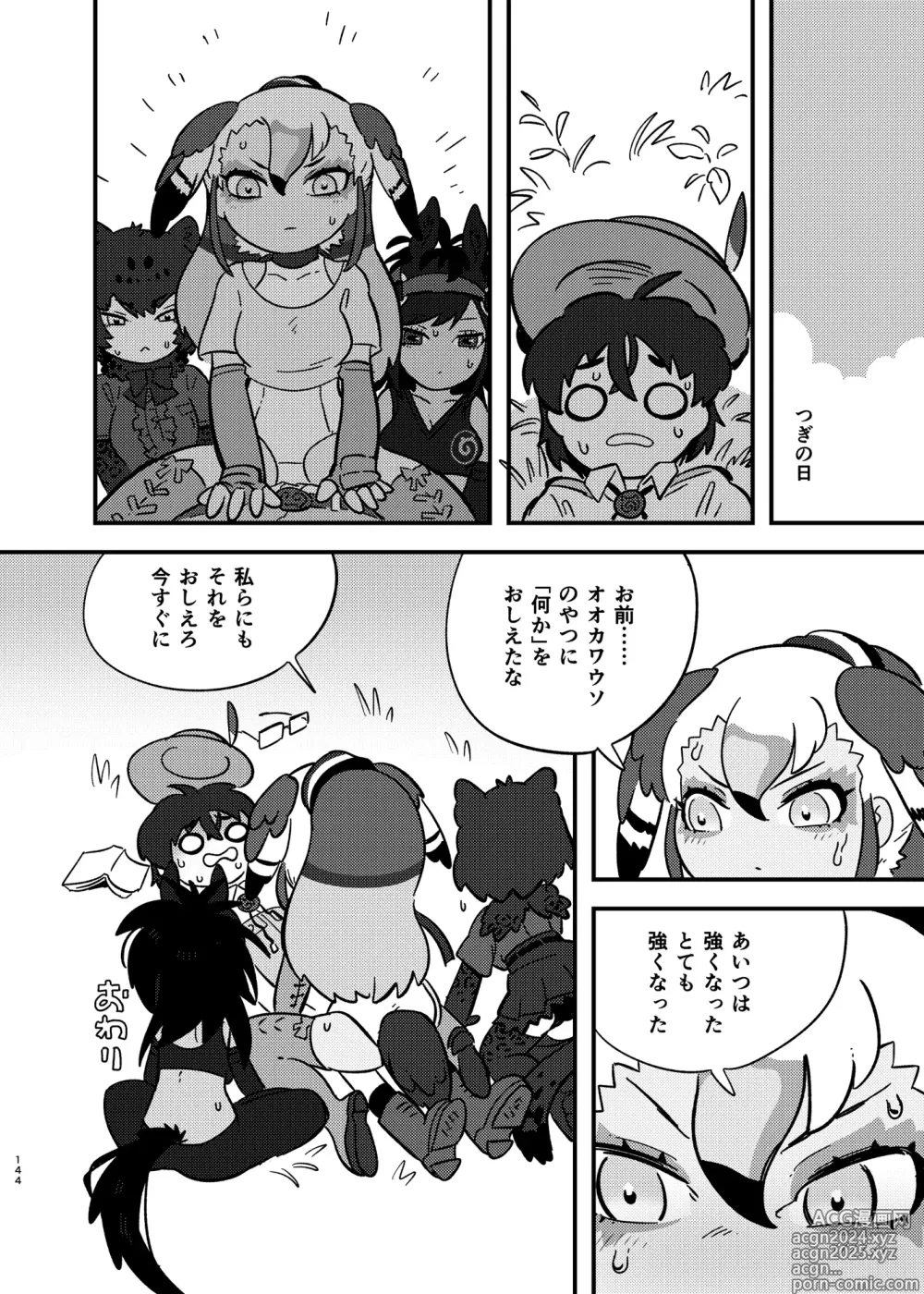 Page 144 of doujinshi Kemo Fri Muchi Situation Goudou