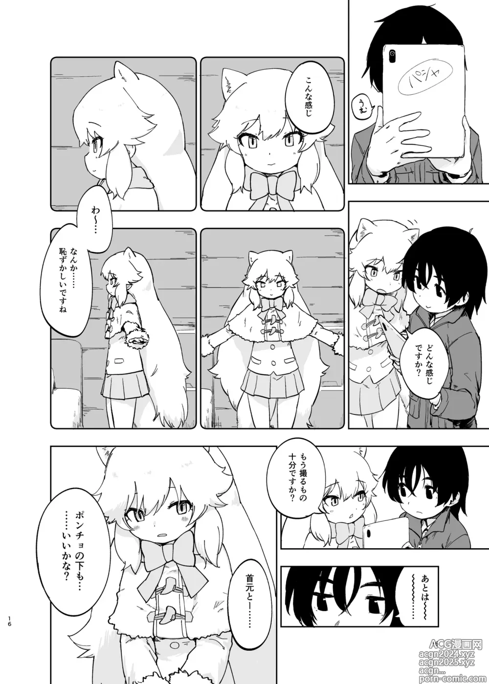 Page 16 of doujinshi Kemo Fri Muchi Situation Goudou