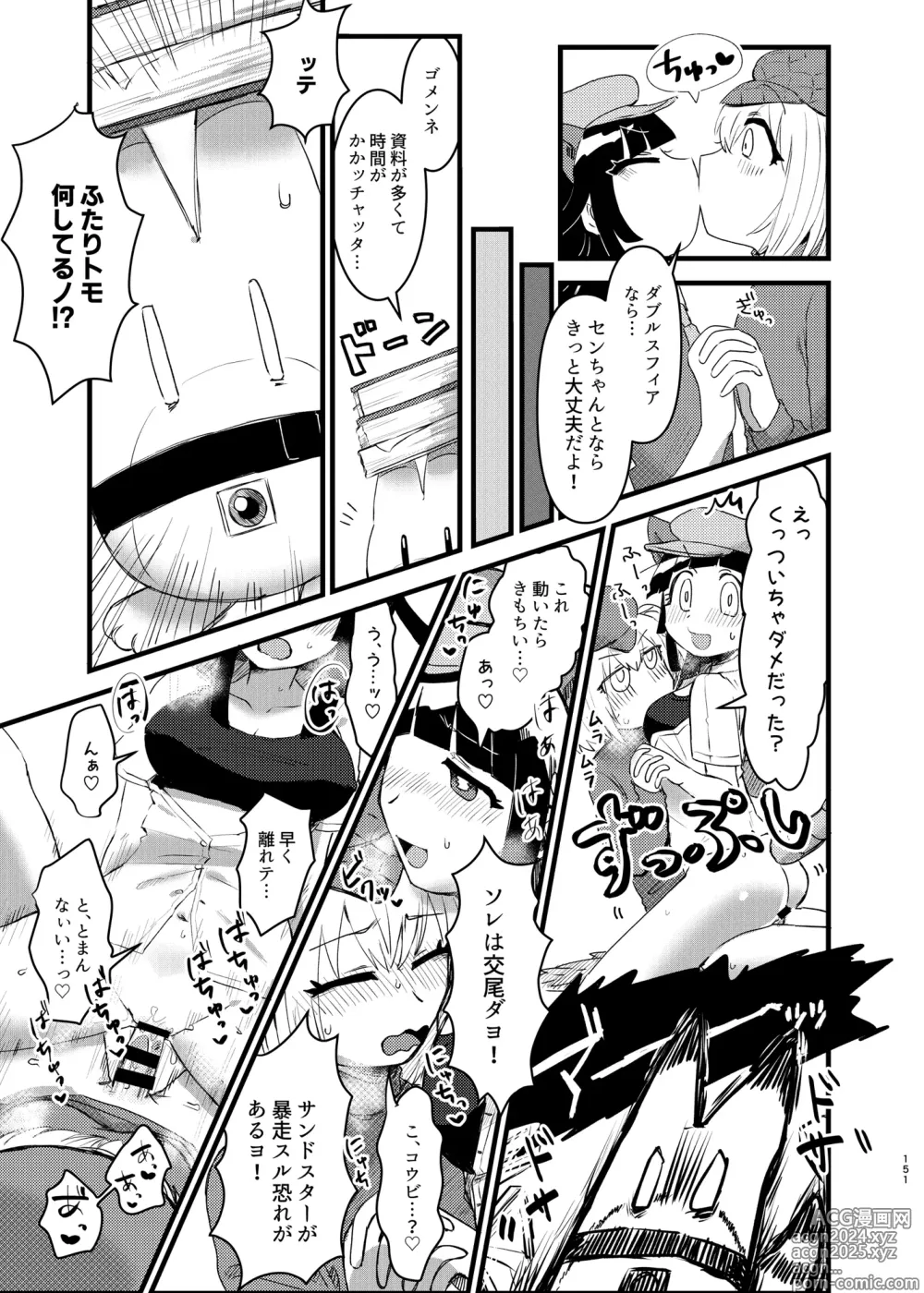 Page 151 of doujinshi Kemo Fri Muchi Situation Goudou