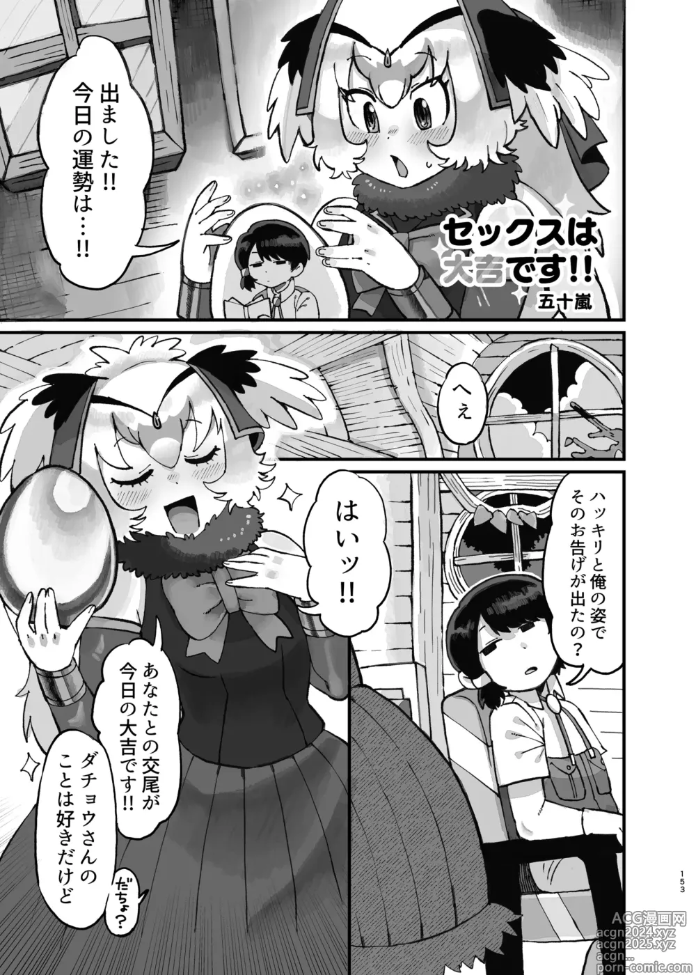 Page 153 of doujinshi Kemo Fri Muchi Situation Goudou