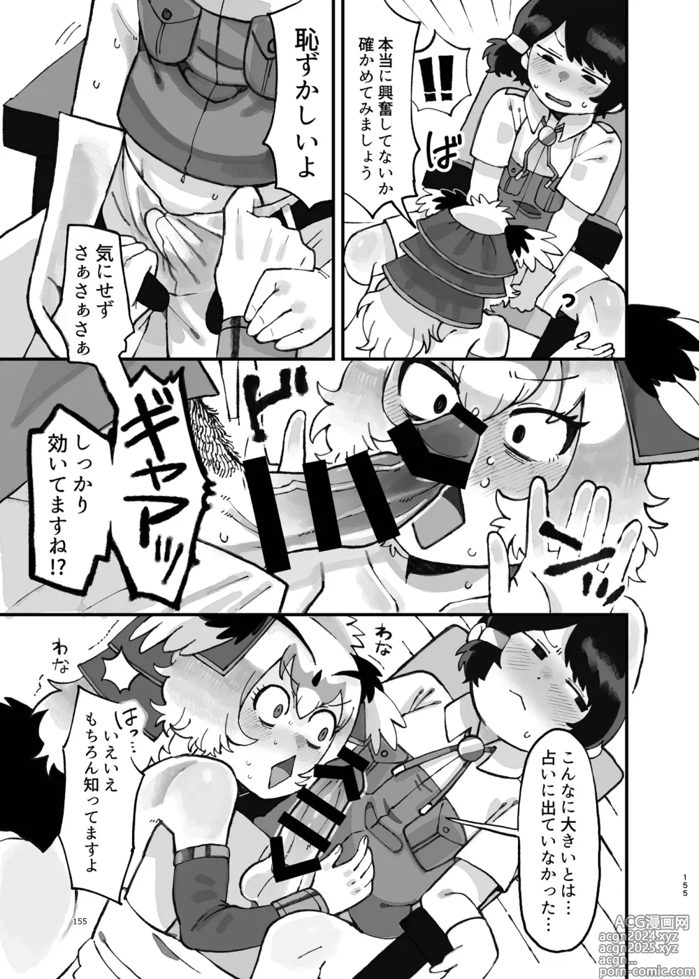 Page 155 of doujinshi Kemo Fri Muchi Situation Goudou