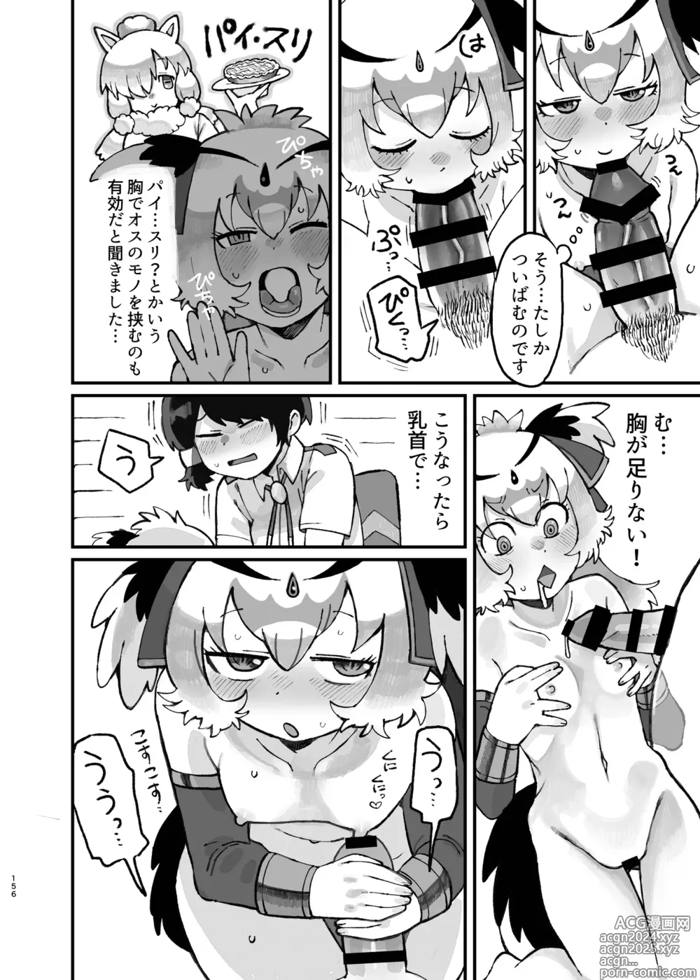 Page 156 of doujinshi Kemo Fri Muchi Situation Goudou