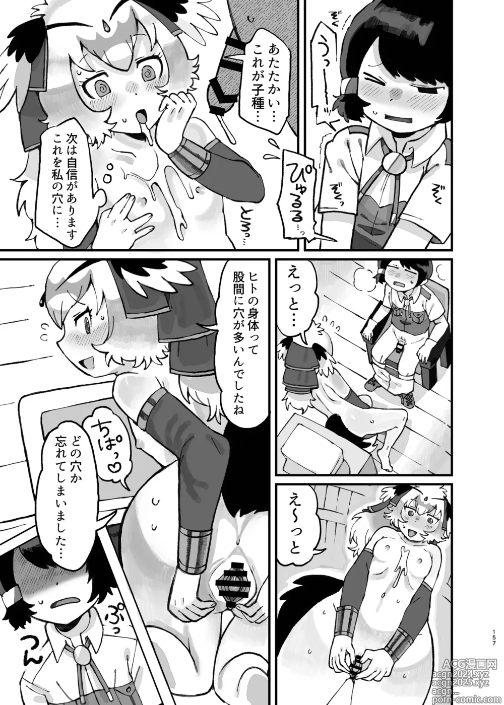 Page 157 of doujinshi Kemo Fri Muchi Situation Goudou