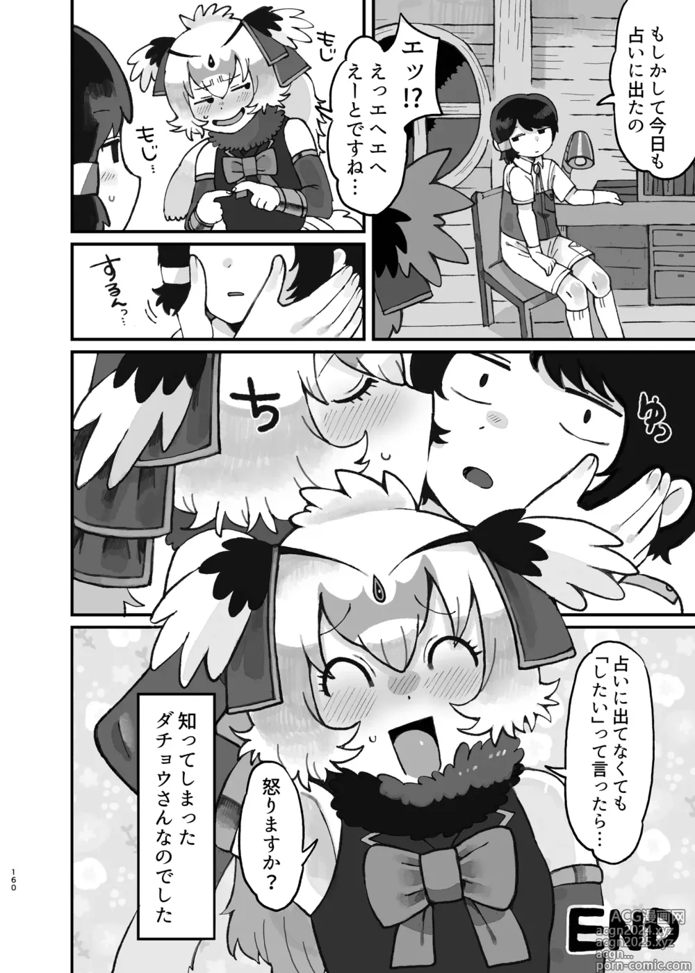 Page 160 of doujinshi Kemo Fri Muchi Situation Goudou