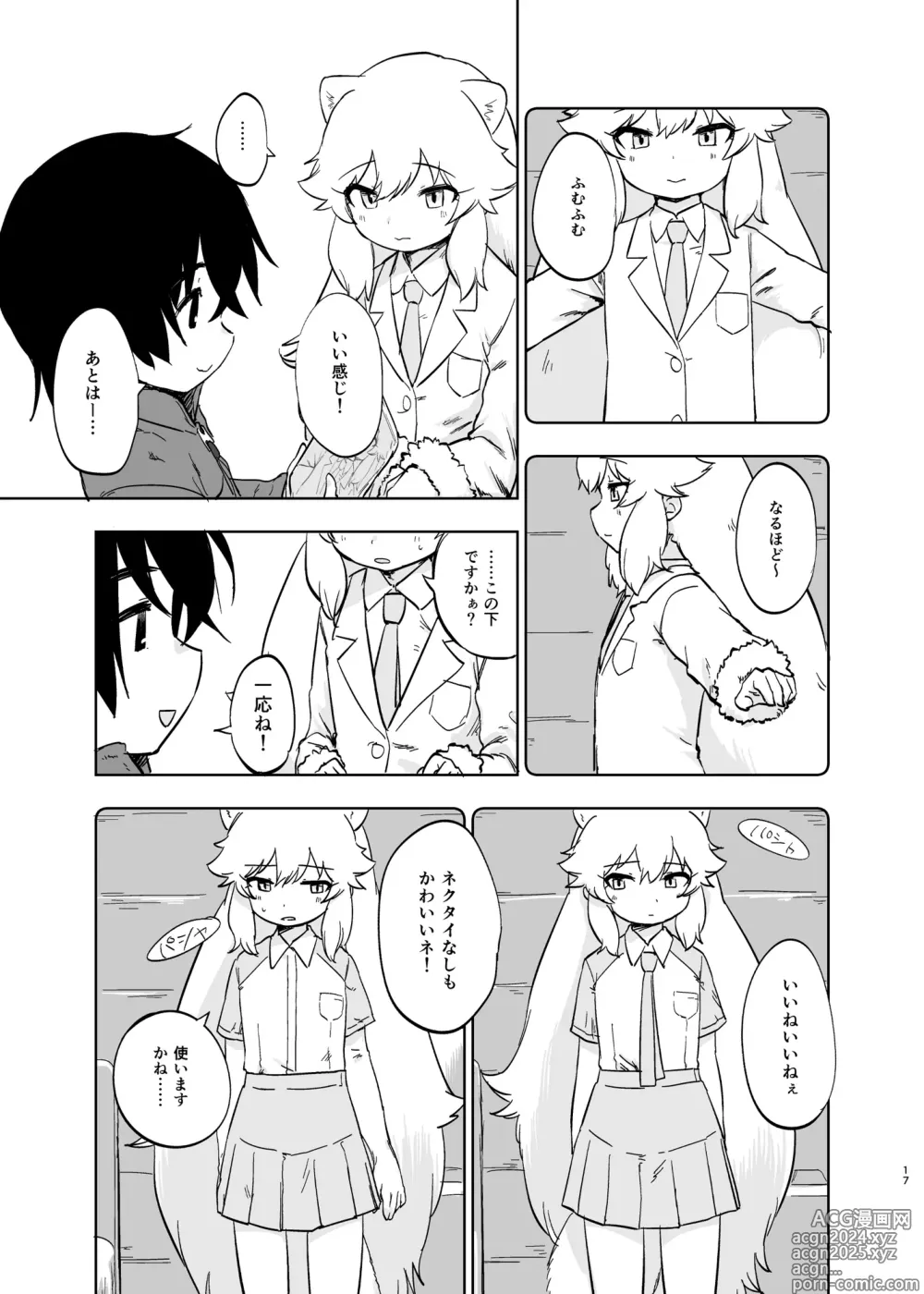 Page 17 of doujinshi Kemo Fri Muchi Situation Goudou