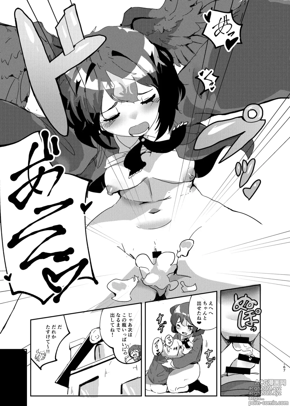 Page 167 of doujinshi Kemo Fri Muchi Situation Goudou