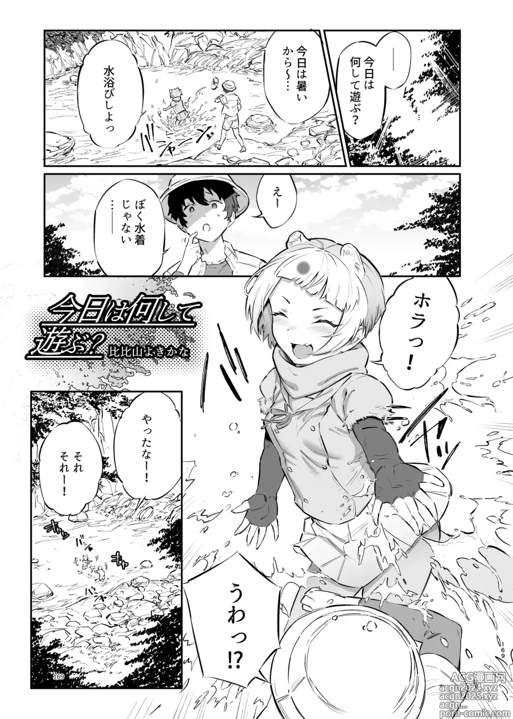 Page 169 of doujinshi Kemo Fri Muchi Situation Goudou