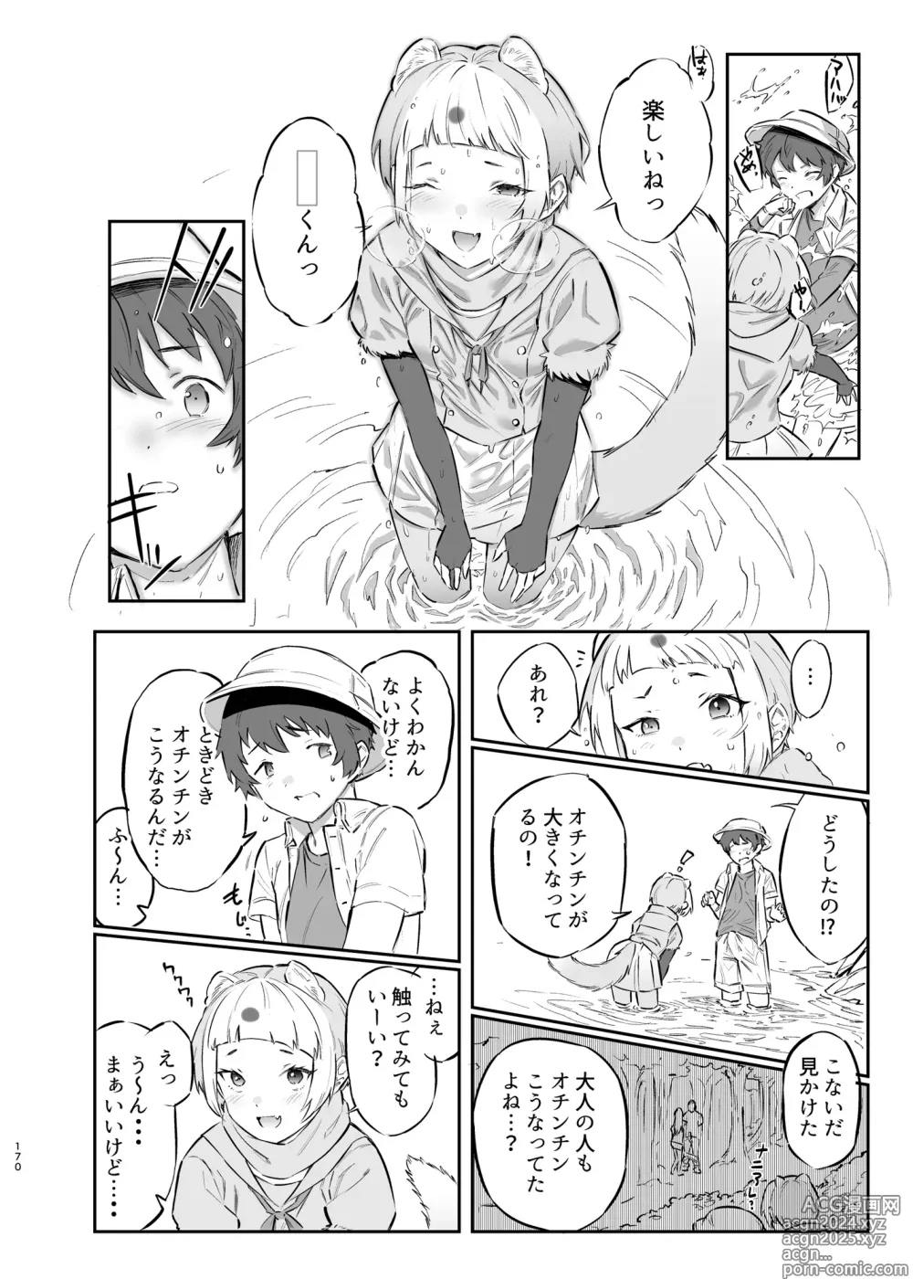 Page 170 of doujinshi Kemo Fri Muchi Situation Goudou