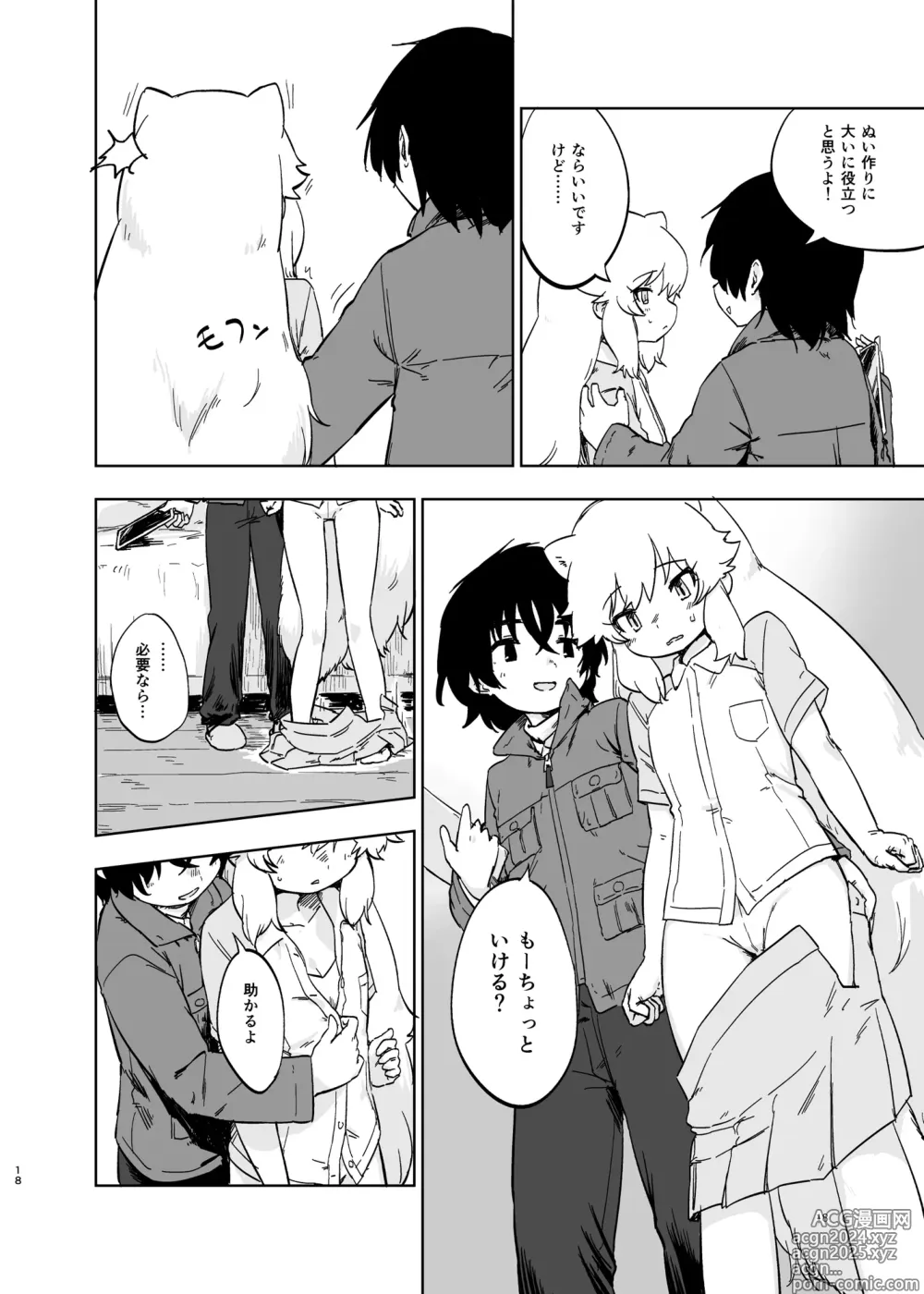 Page 18 of doujinshi Kemo Fri Muchi Situation Goudou