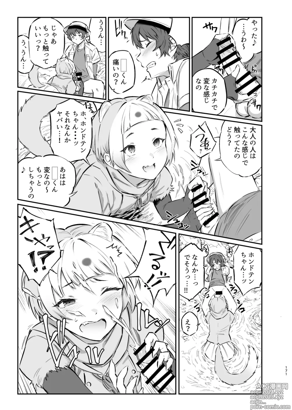 Page 171 of doujinshi Kemo Fri Muchi Situation Goudou