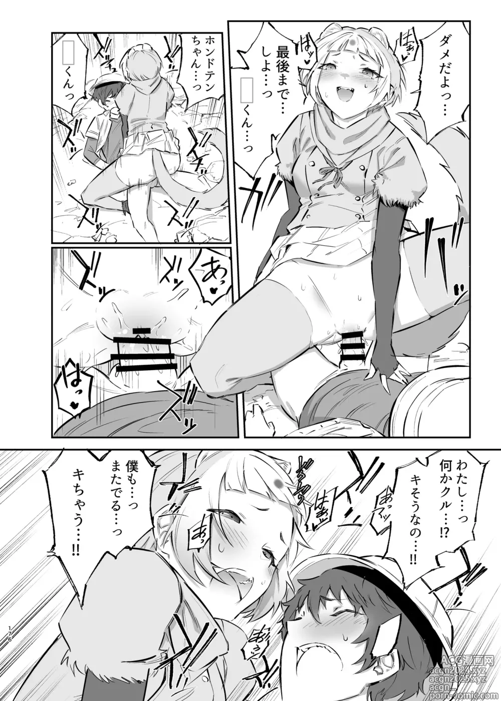 Page 176 of doujinshi Kemo Fri Muchi Situation Goudou