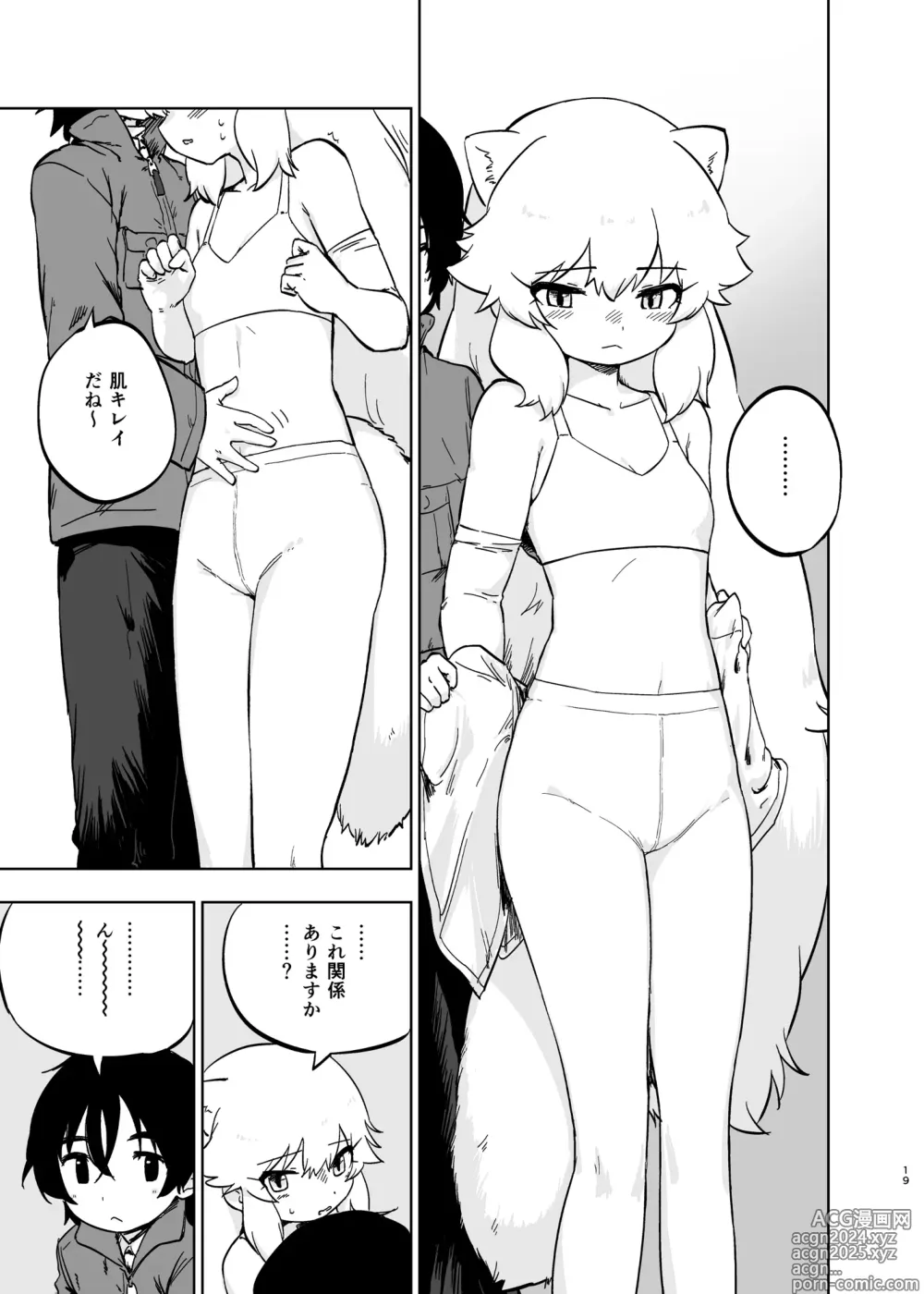 Page 19 of doujinshi Kemo Fri Muchi Situation Goudou