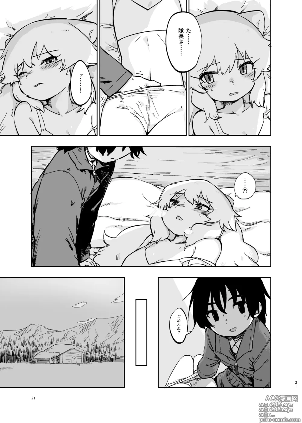 Page 21 of doujinshi Kemo Fri Muchi Situation Goudou