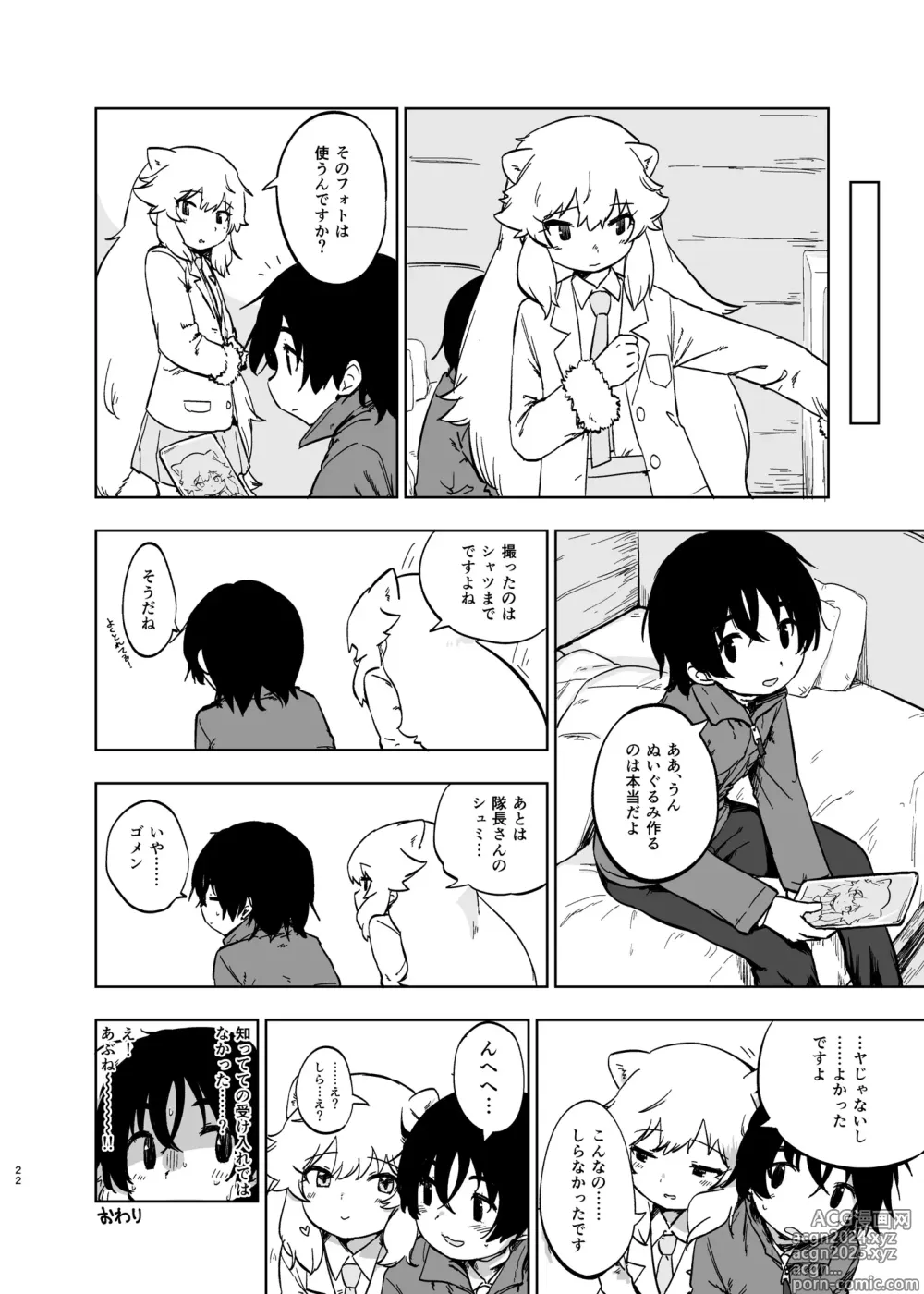 Page 22 of doujinshi Kemo Fri Muchi Situation Goudou