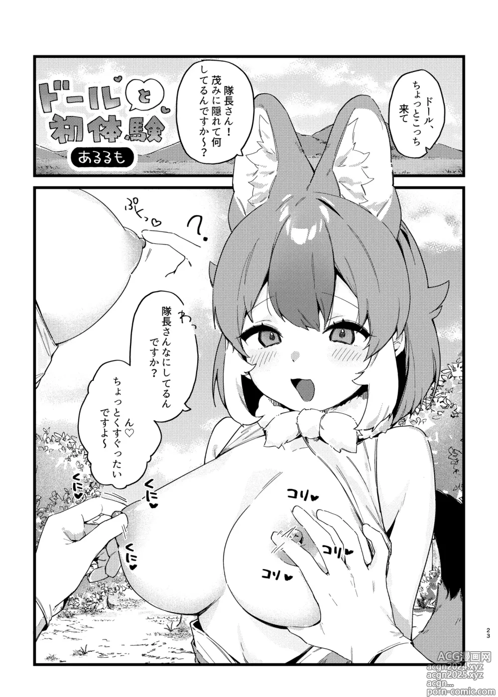 Page 23 of doujinshi Kemo Fri Muchi Situation Goudou