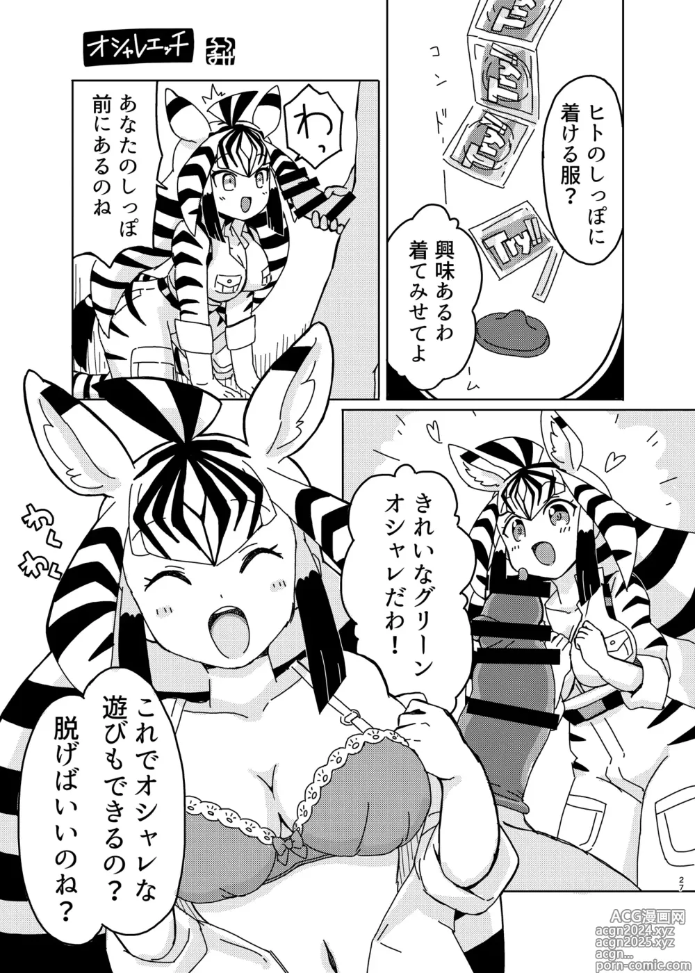 Page 27 of doujinshi Kemo Fri Muchi Situation Goudou