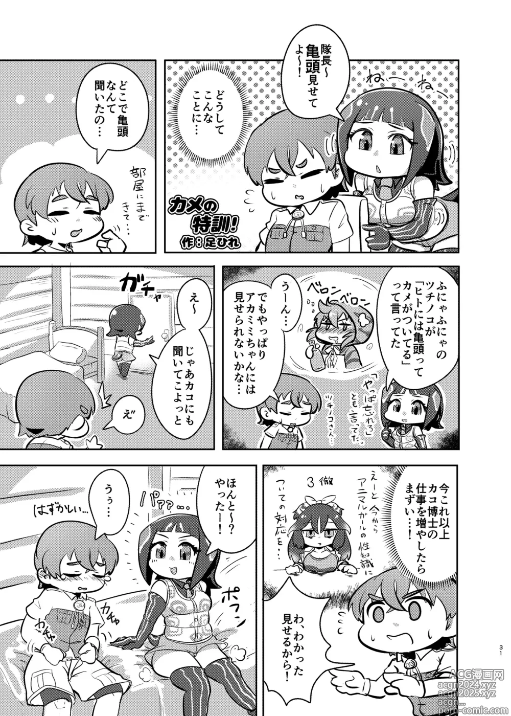 Page 31 of doujinshi Kemo Fri Muchi Situation Goudou