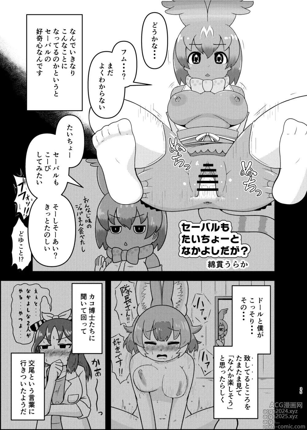 Page 35 of doujinshi Kemo Fri Muchi Situation Goudou