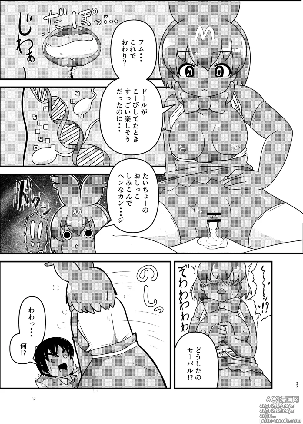 Page 37 of doujinshi Kemo Fri Muchi Situation Goudou