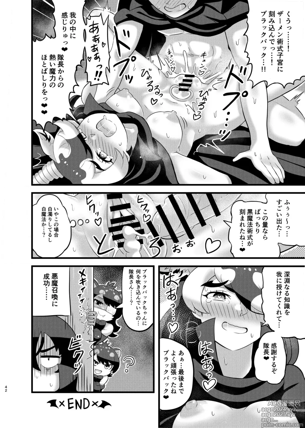 Page 42 of doujinshi Kemo Fri Muchi Situation Goudou