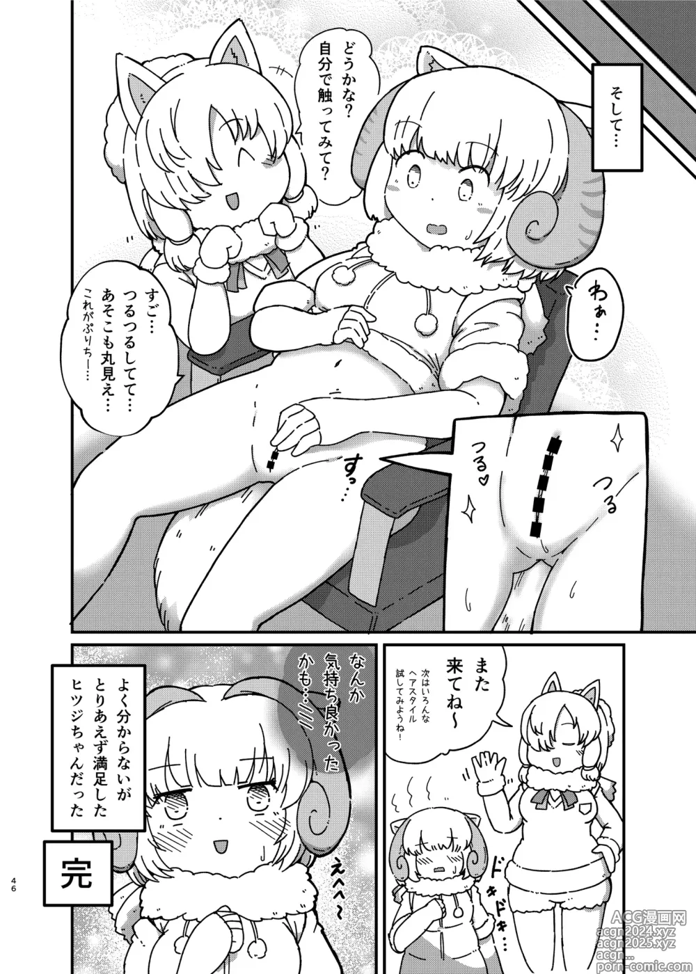 Page 46 of doujinshi Kemo Fri Muchi Situation Goudou