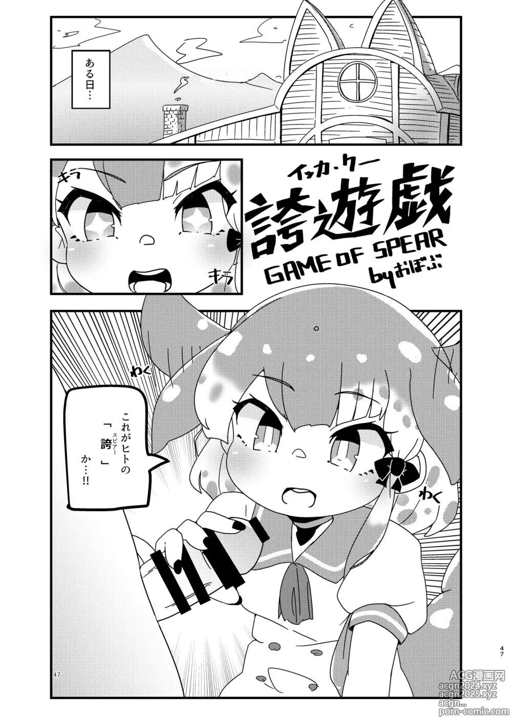 Page 47 of doujinshi Kemo Fri Muchi Situation Goudou