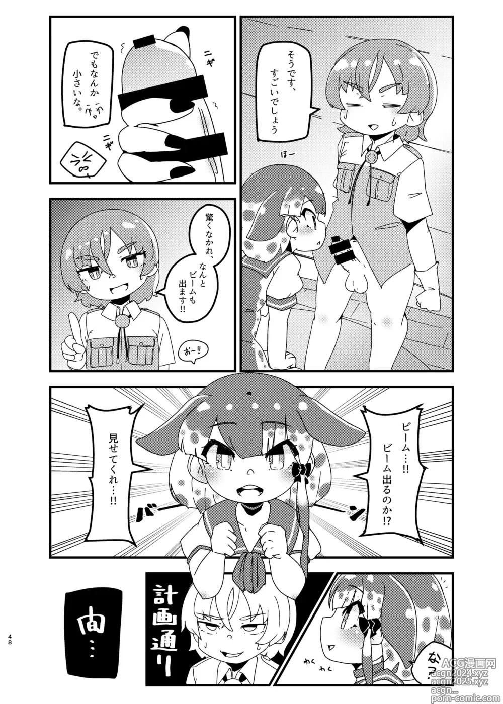 Page 48 of doujinshi Kemo Fri Muchi Situation Goudou