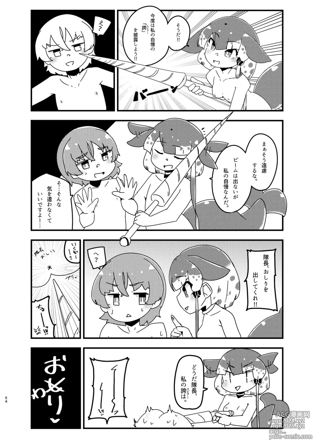 Page 54 of doujinshi Kemo Fri Muchi Situation Goudou