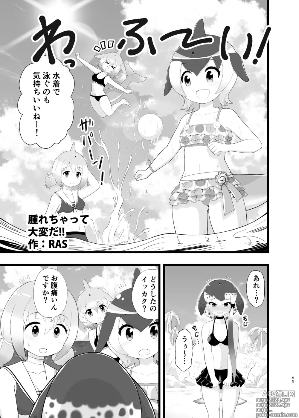 Page 55 of doujinshi Kemo Fri Muchi Situation Goudou