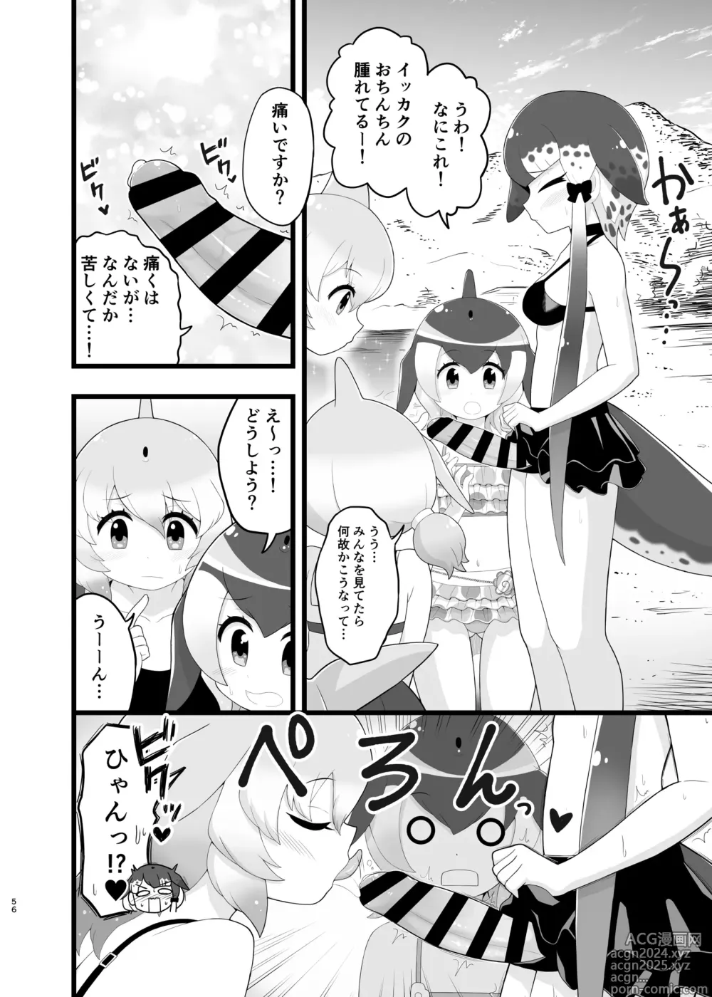 Page 56 of doujinshi Kemo Fri Muchi Situation Goudou