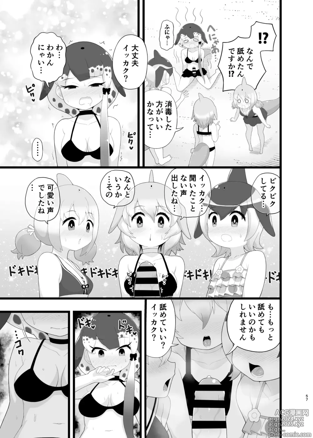 Page 57 of doujinshi Kemo Fri Muchi Situation Goudou