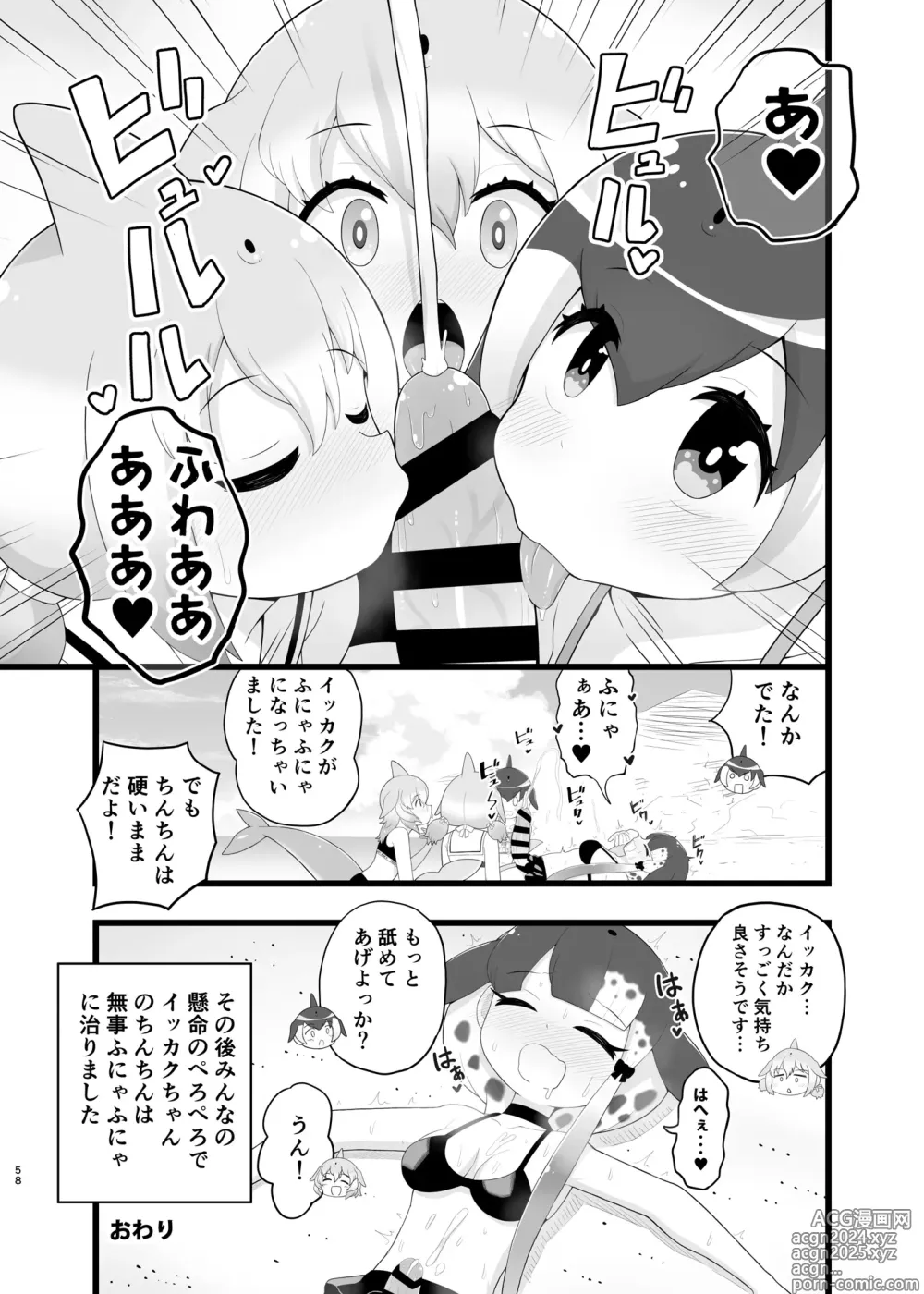 Page 58 of doujinshi Kemo Fri Muchi Situation Goudou