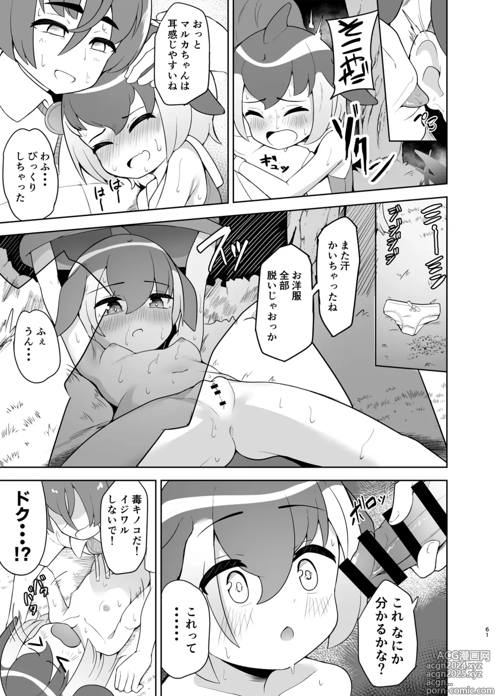 Page 61 of doujinshi Kemo Fri Muchi Situation Goudou