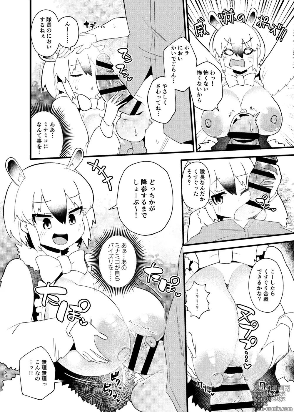 Page 100 of doujinshi Kemo Fri Muchi Situation Goudou