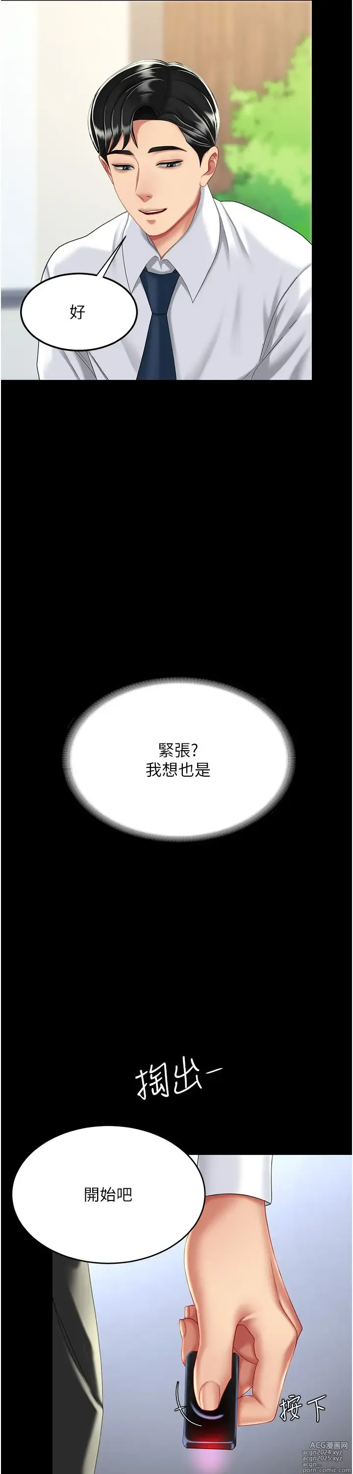 Page 1389 of manga 复仇母女丼 1-36话