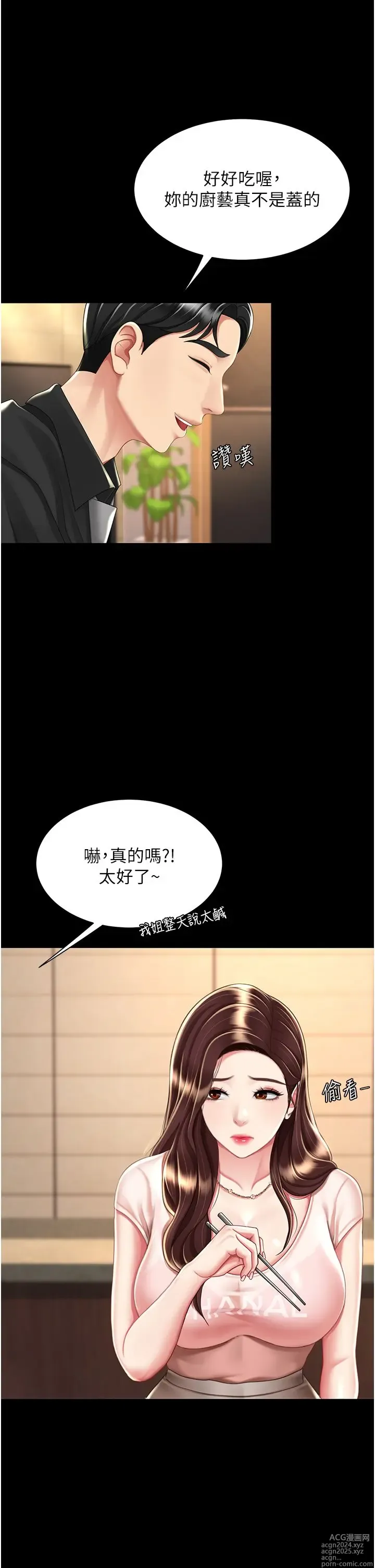 Page 1889 of manga 复仇母女丼 1-36话