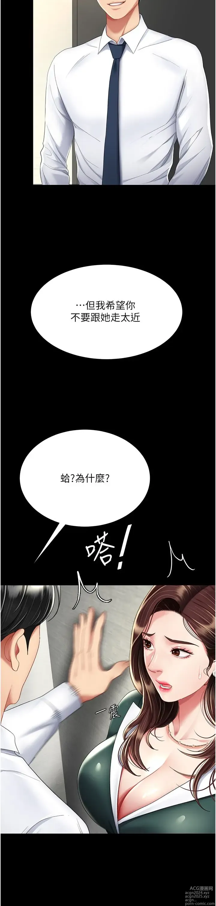 Page 701 of manga 复仇母女丼 1-36话