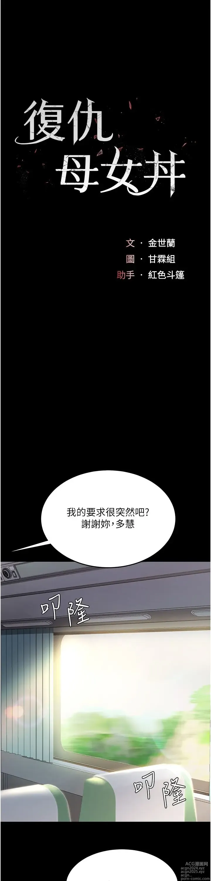 Page 733 of manga 复仇母女丼 1-36话