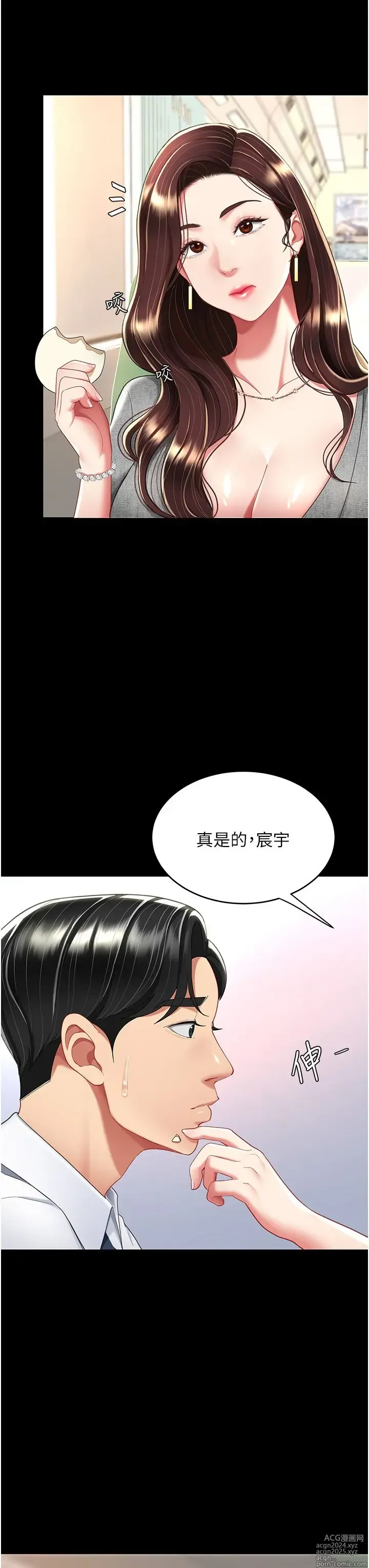 Page 740 of manga 复仇母女丼 1-36话