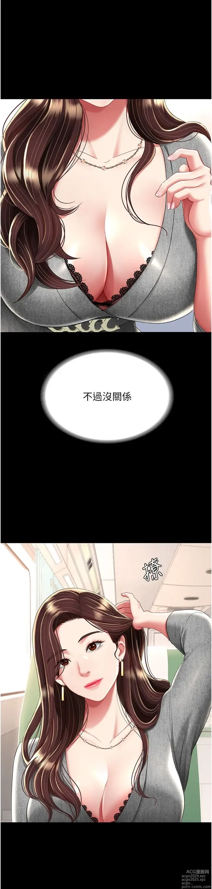 Page 742 of manga 复仇母女丼 1-36话