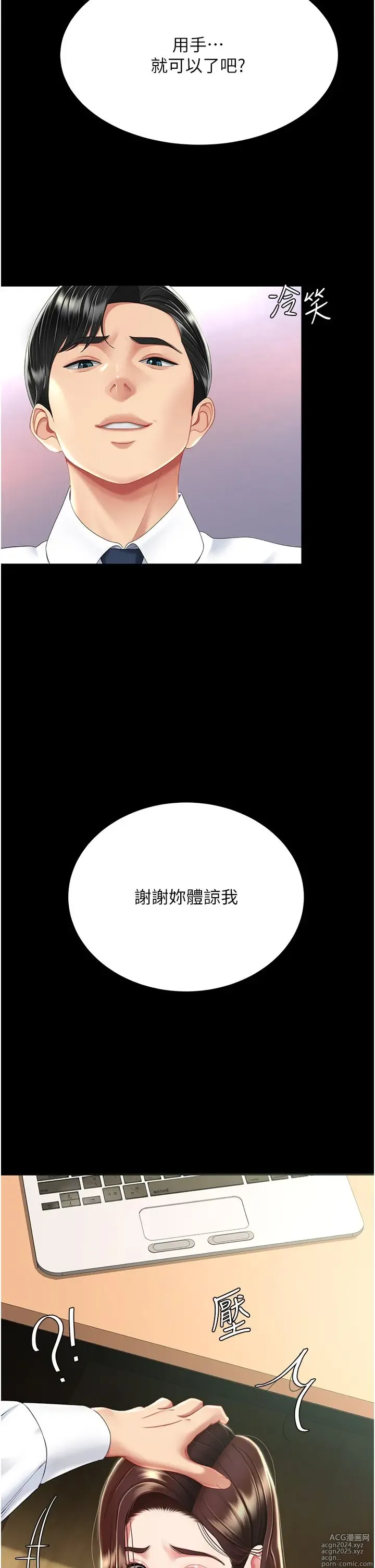 Page 770 of manga 复仇母女丼 1-36话