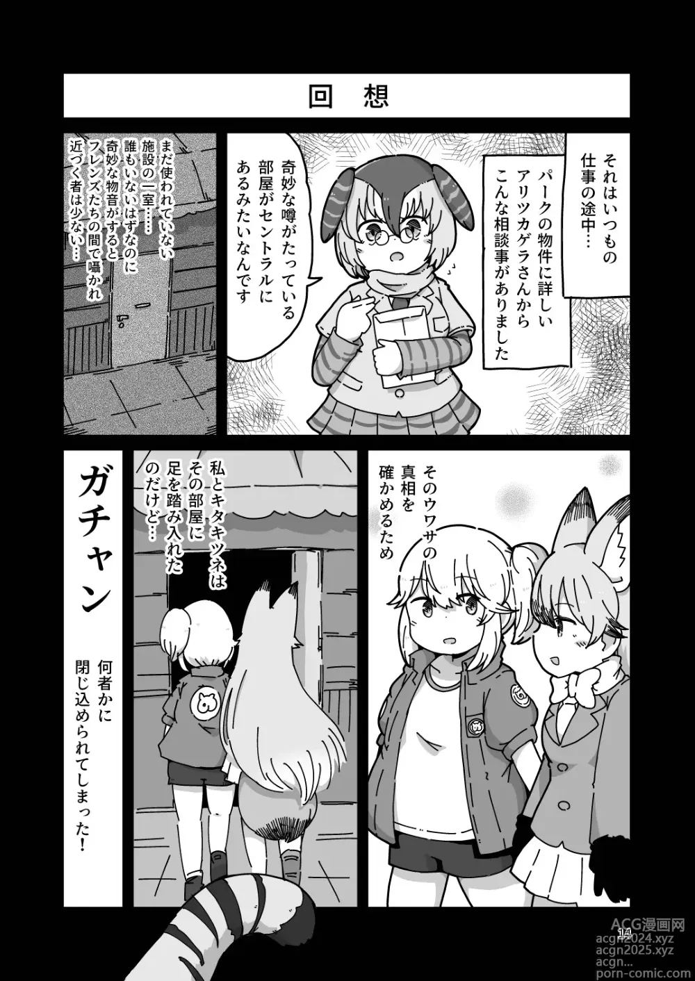 Page 14 of doujinshi XX Game