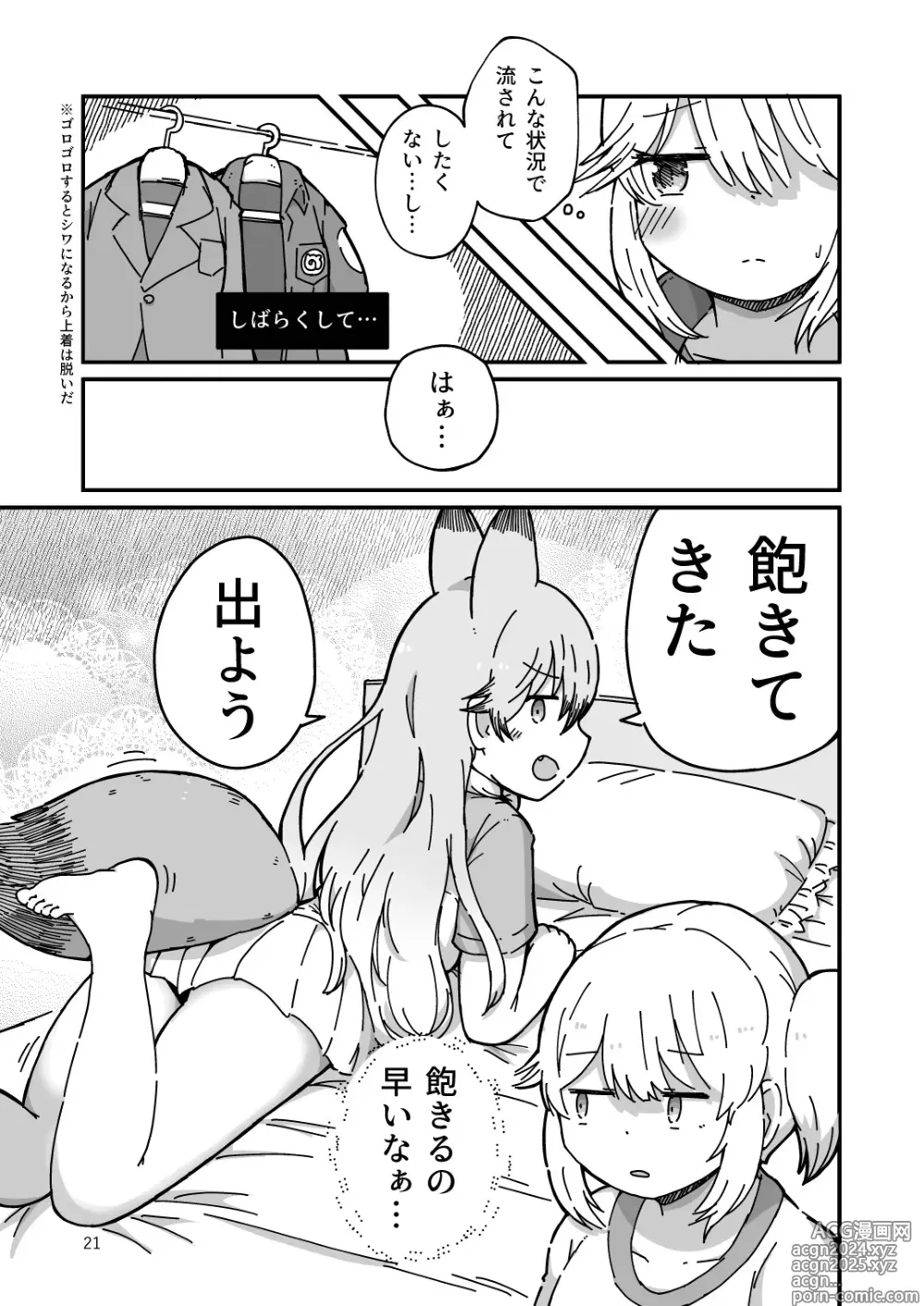 Page 21 of doujinshi XX Game