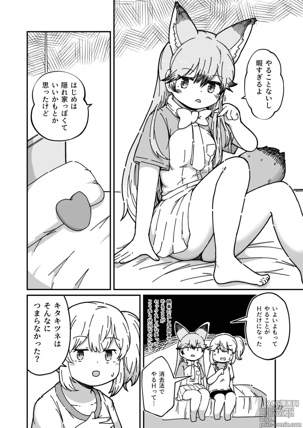 Page 22 of doujinshi XX Game