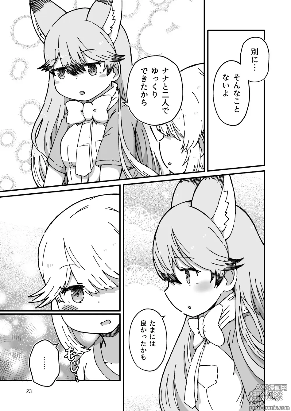 Page 23 of doujinshi XX Game