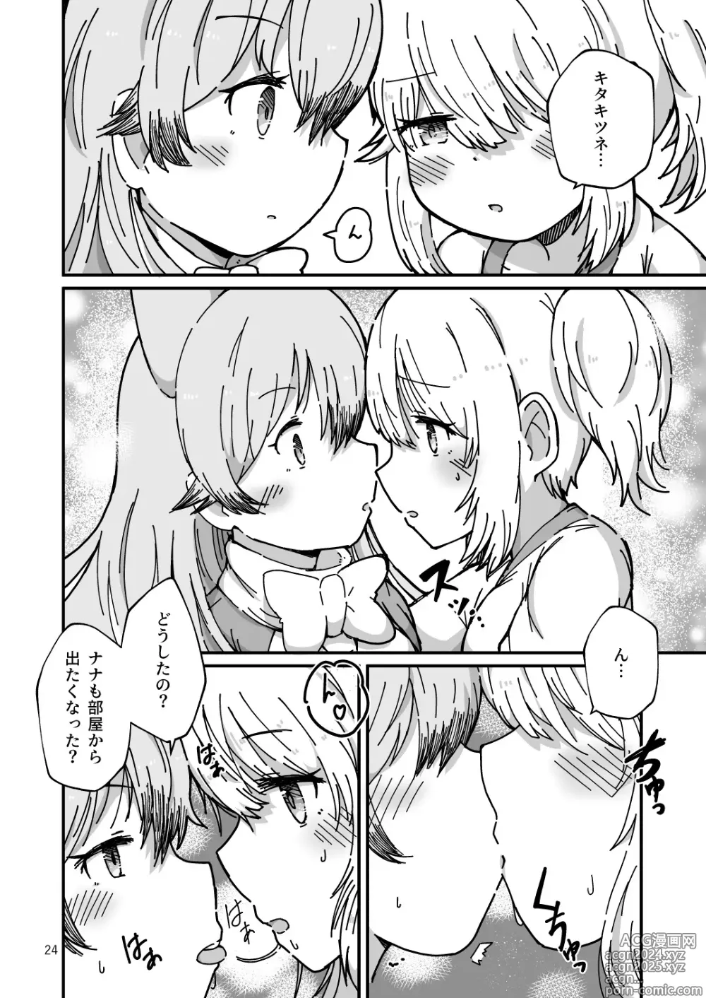 Page 24 of doujinshi XX Game