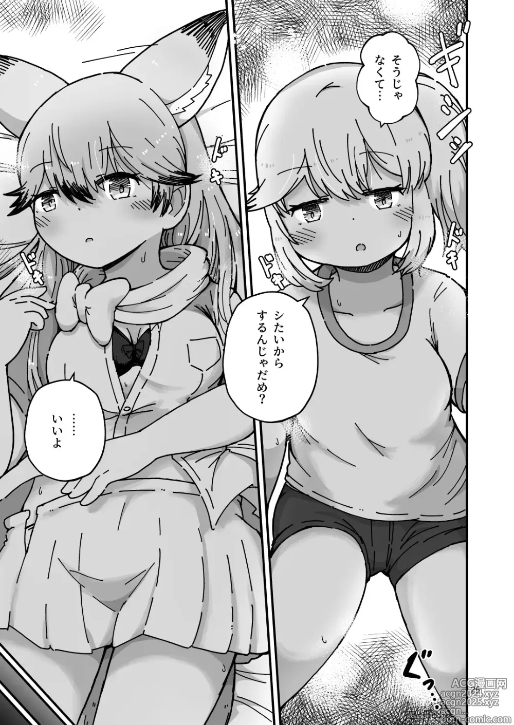 Page 25 of doujinshi XX Game