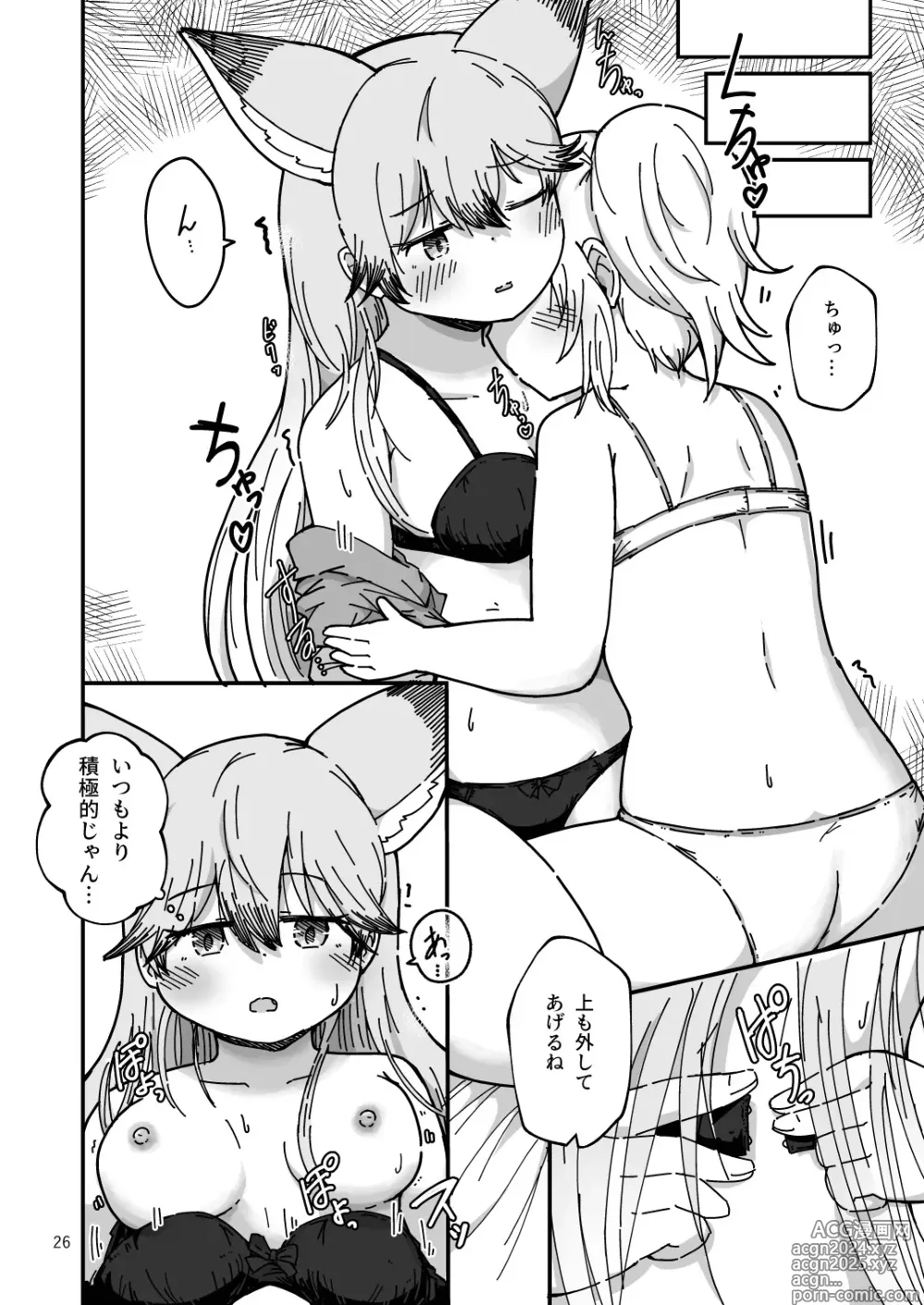 Page 26 of doujinshi XX Game