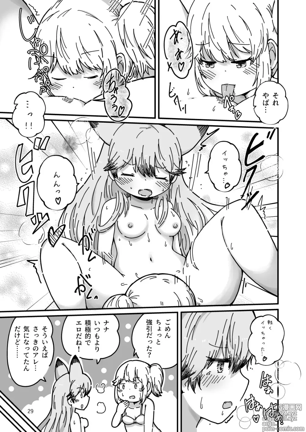 Page 29 of doujinshi XX Game